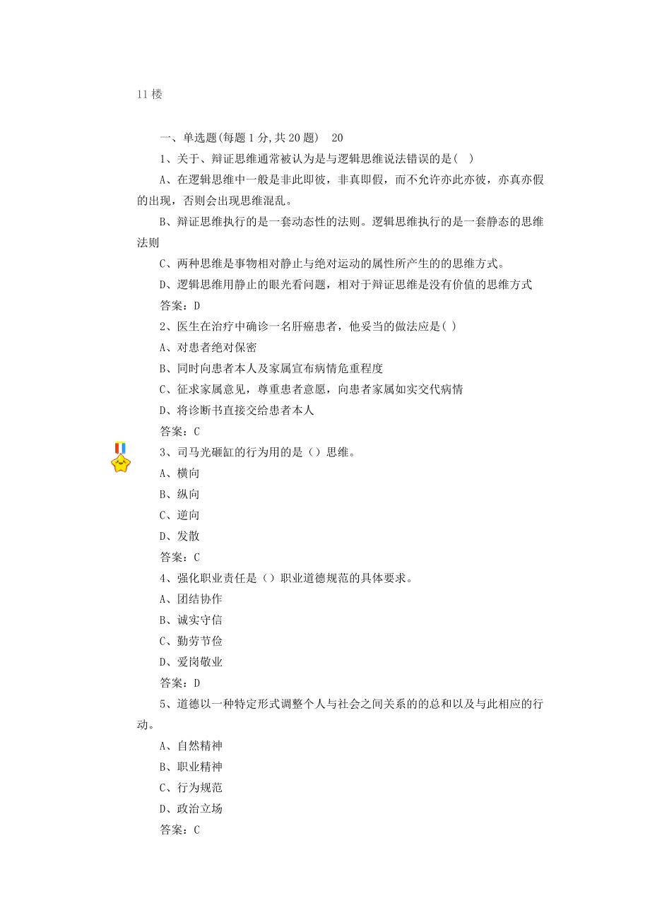 职业道德与创新能力讲义课件.docx_第2页