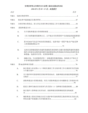 生物多样性公约缔约方大会第八届会议通过的决定.docx