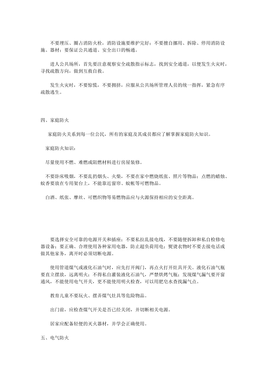 消防知识读本.docx_第3页