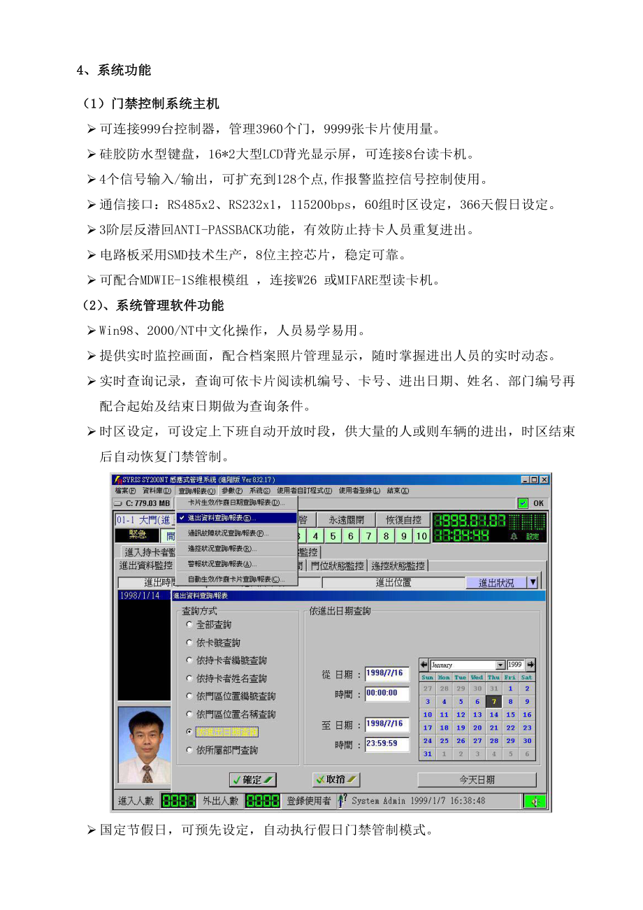 门禁监控管理考勤系统.docx_第2页