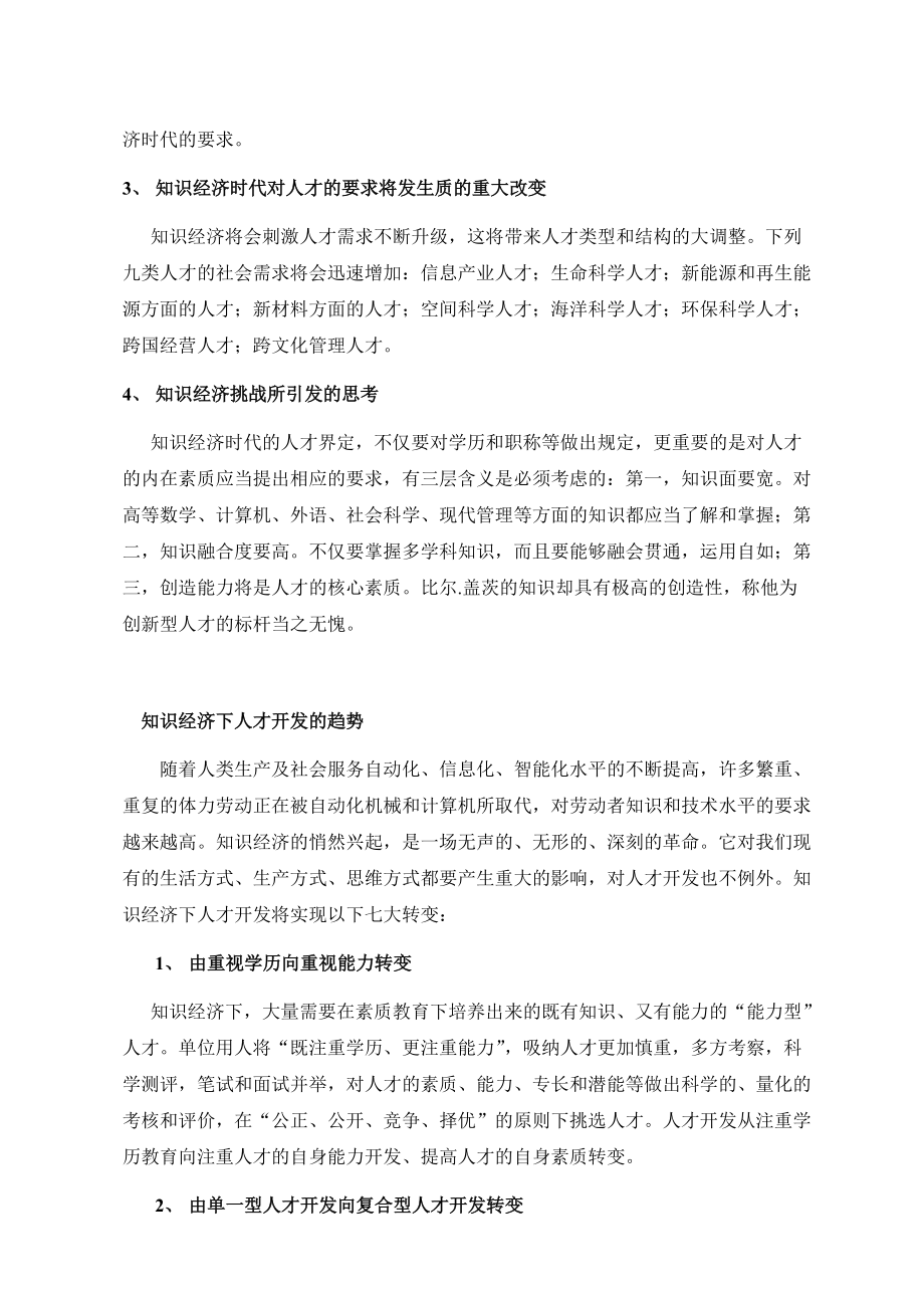 现代的企业人力资源管理及战略管理.docx_第2页