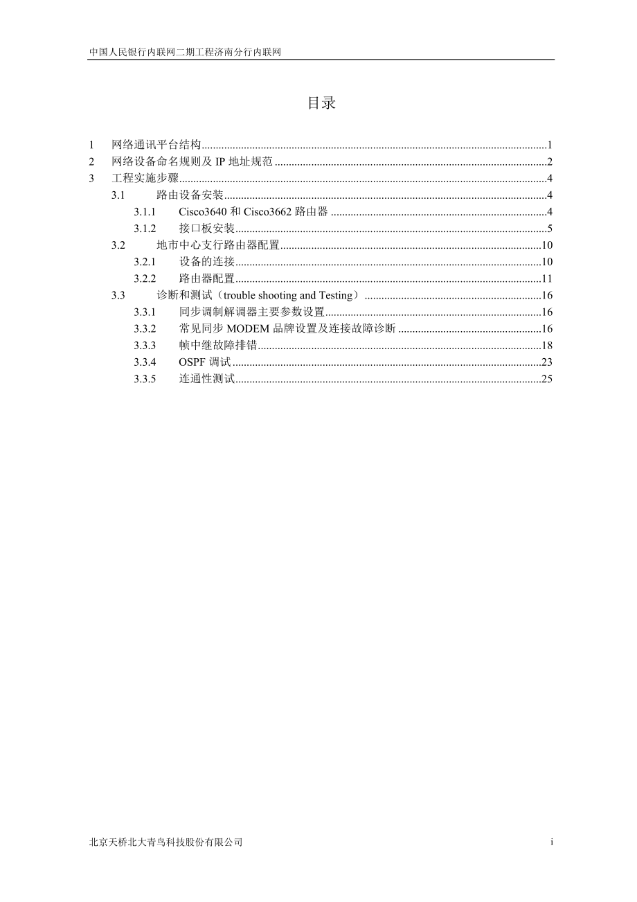 济南分行内联网工程实施手册.docx_第2页