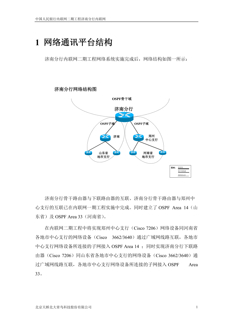 济南分行内联网工程实施手册.docx_第3页