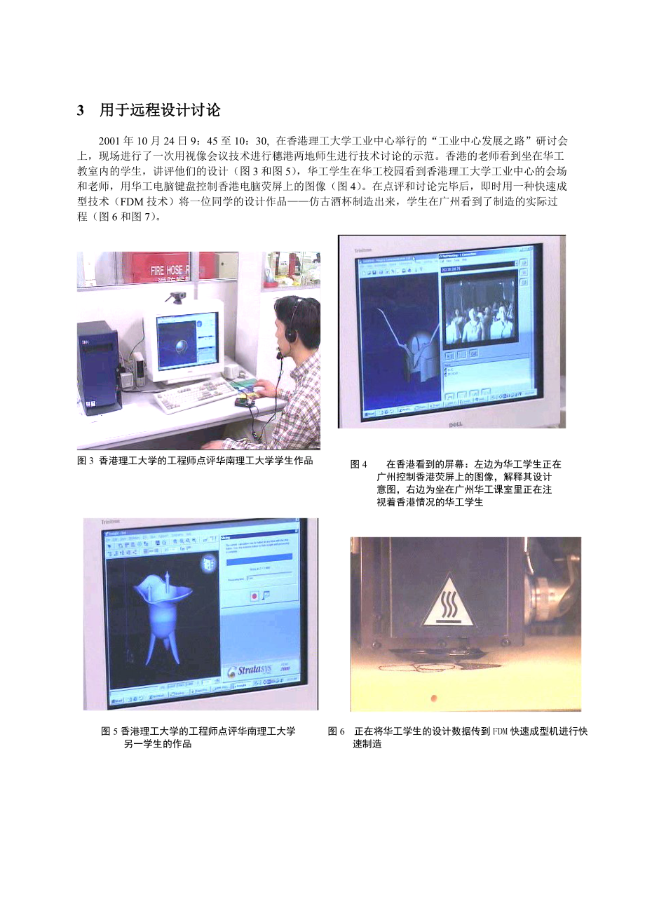 视像会议和远程控制技术在远程教育中的应用.docx_第3页