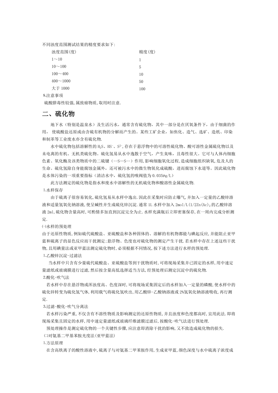 水和废水监测分析方法.docx_第2页