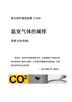 联合国环境规划署 UNEP.docx