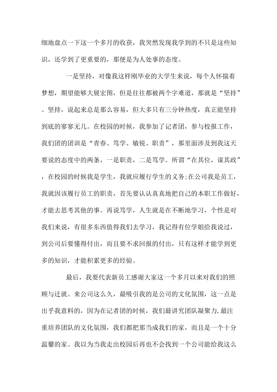 年会煽情讲话稿致辞三篇.docx_第2页