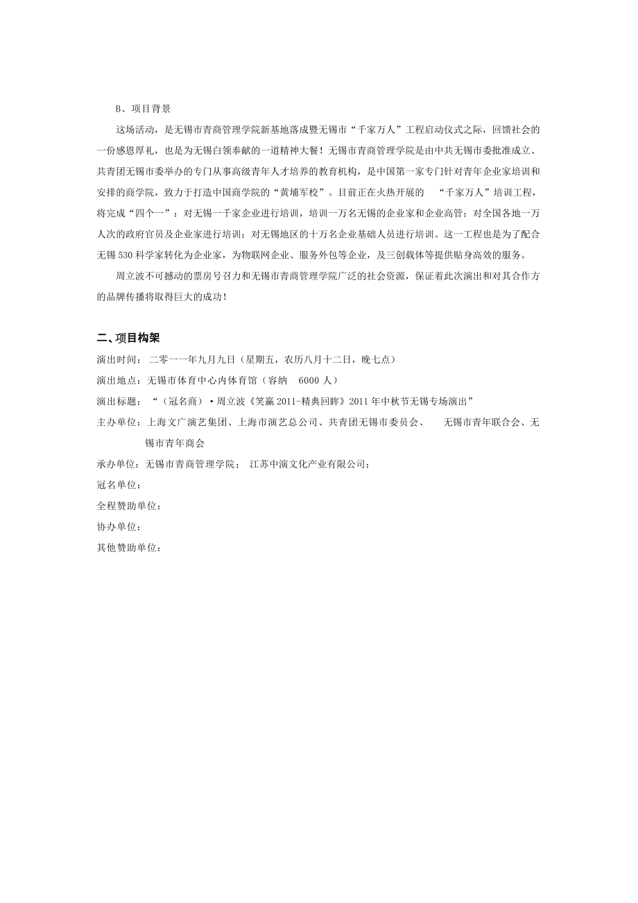 青年人才-周立波中秋节专场演出.docx_第3页