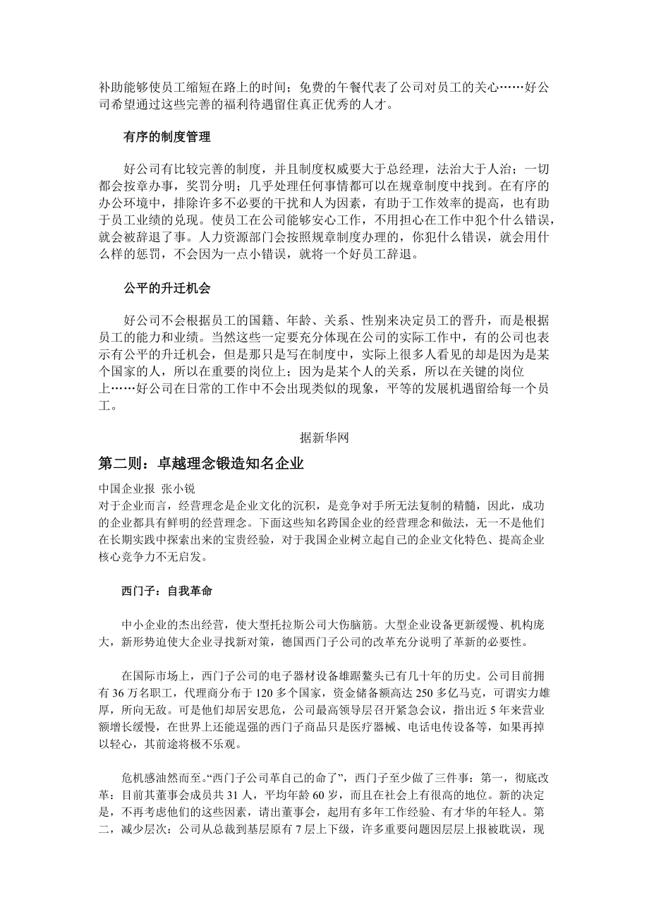 职场生涯之实务手册.docx_第3页