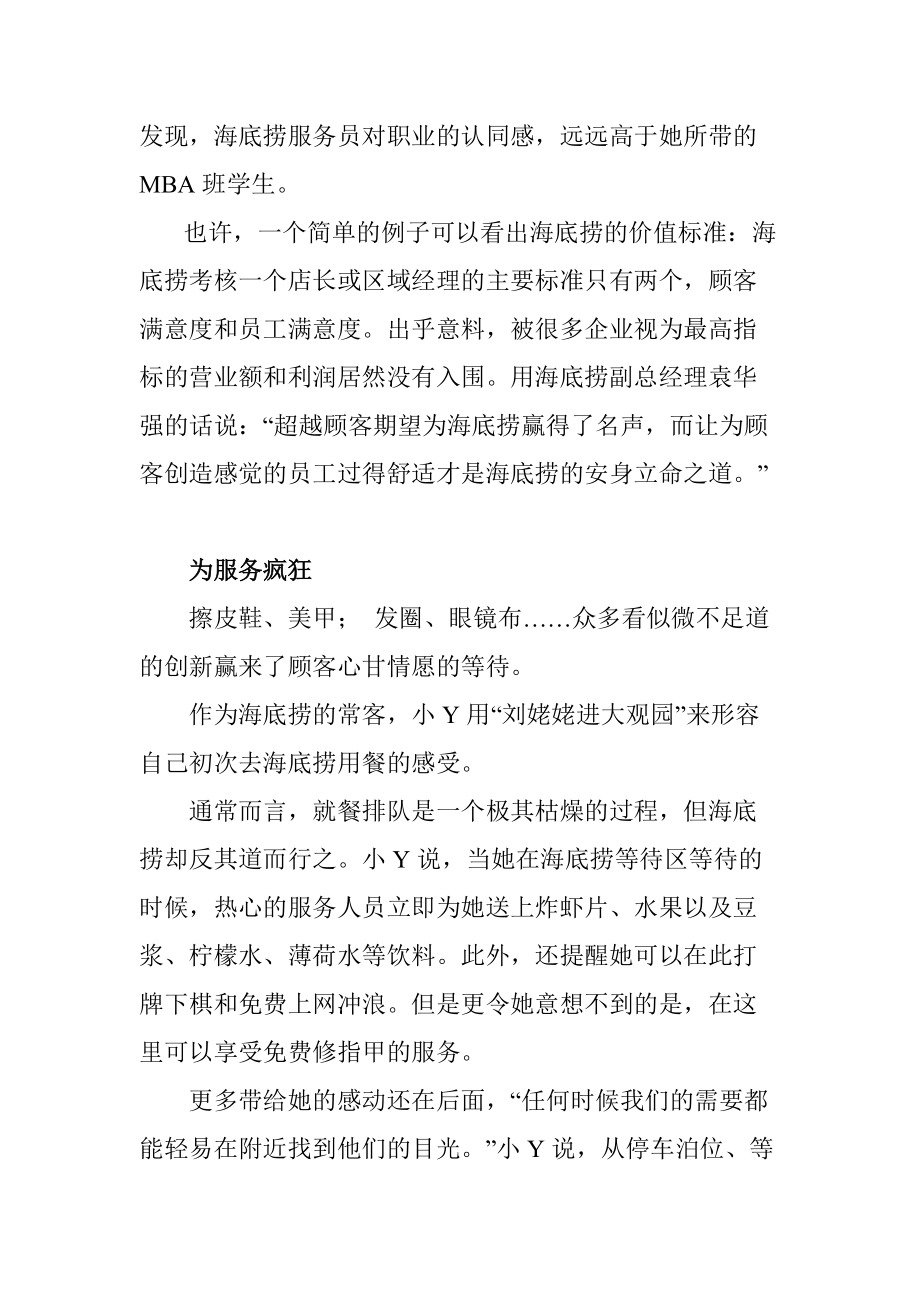 海底捞的成功密码.docx_第2页