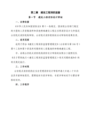 消防建审验收.docx