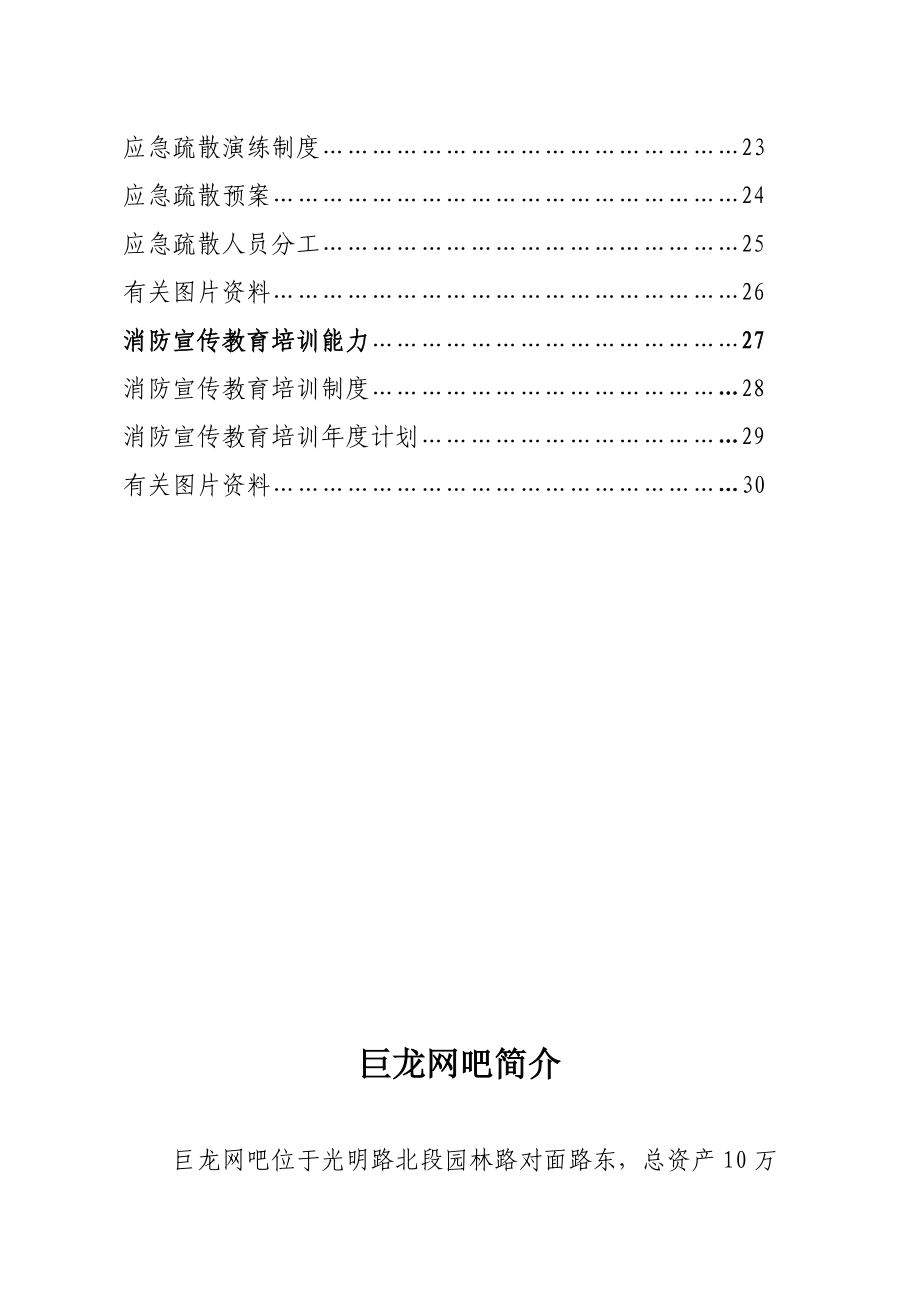 消防安全四个能力建设档案.doc_第3页