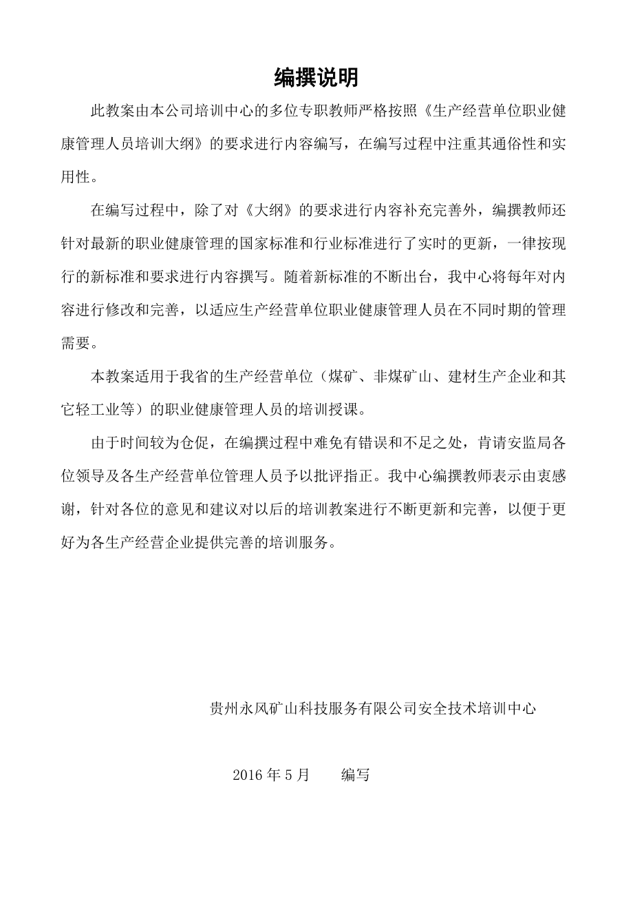 职业健康管理人员培训教案.docx_第2页