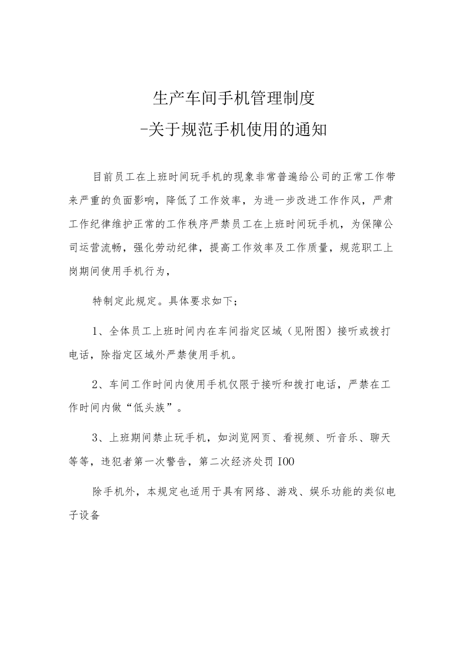 生产车间手机管理制度.docx_第1页