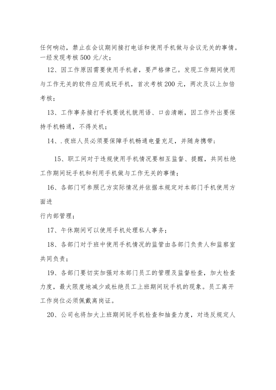 生产车间手机管理制度.docx_第3页