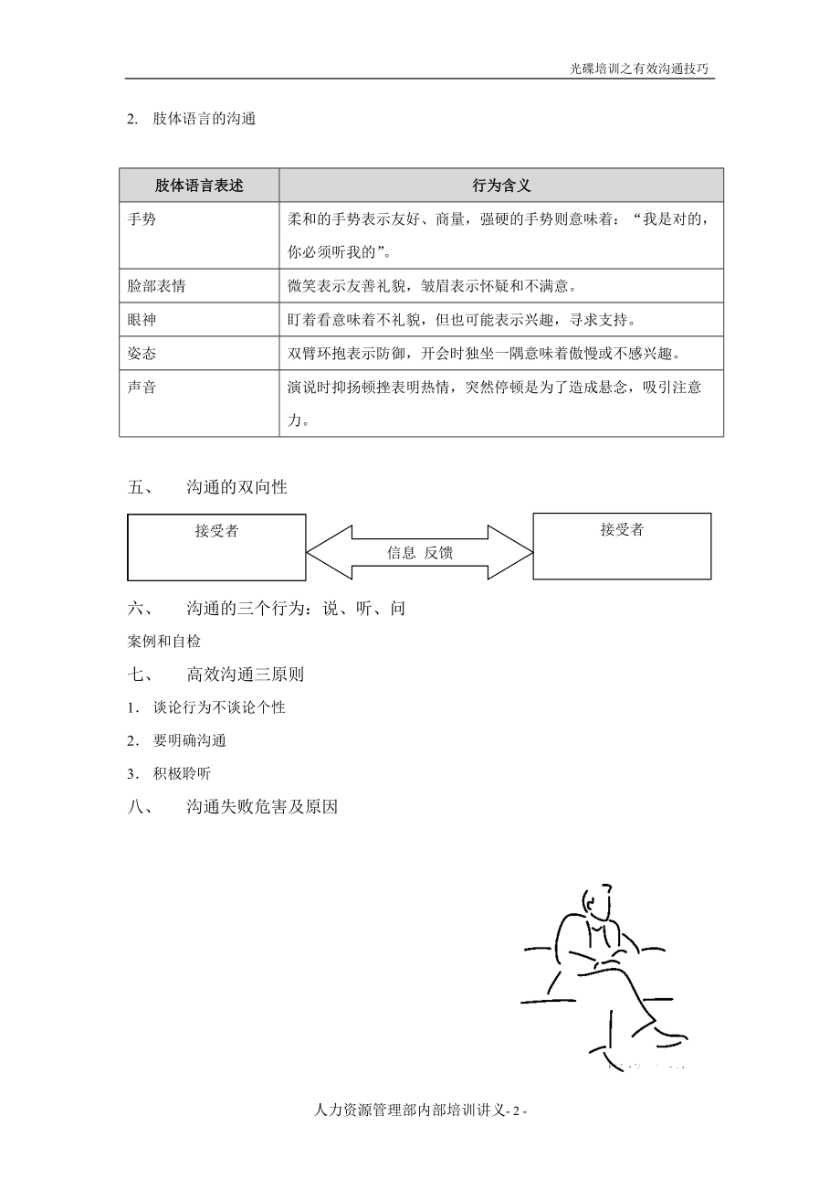 高效沟通培训讲义.docx_第2页