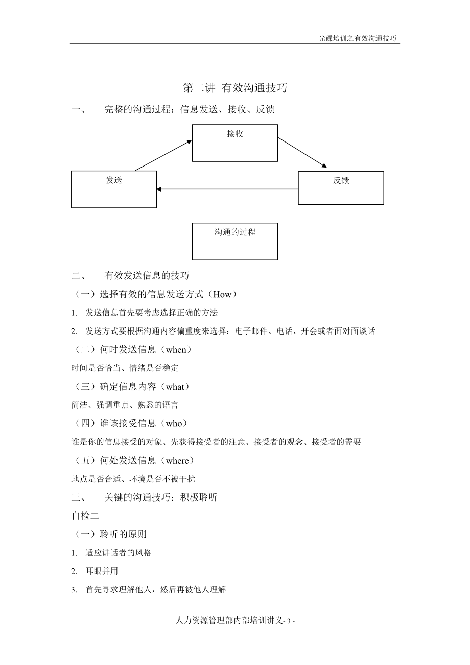 高效沟通培训讲义.docx_第3页