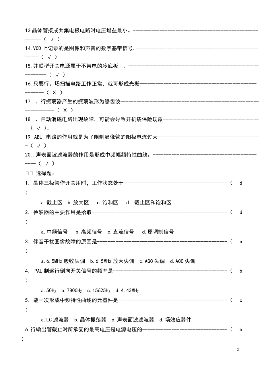 江苏信息产业厅“数字音视频调试工”高级工考核练习题A(参考答案)_.docx_第2页