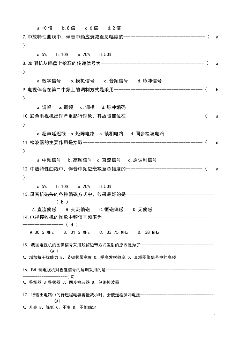 江苏信息产业厅“数字音视频调试工”高级工考核练习题A(参考答案)_.docx_第3页