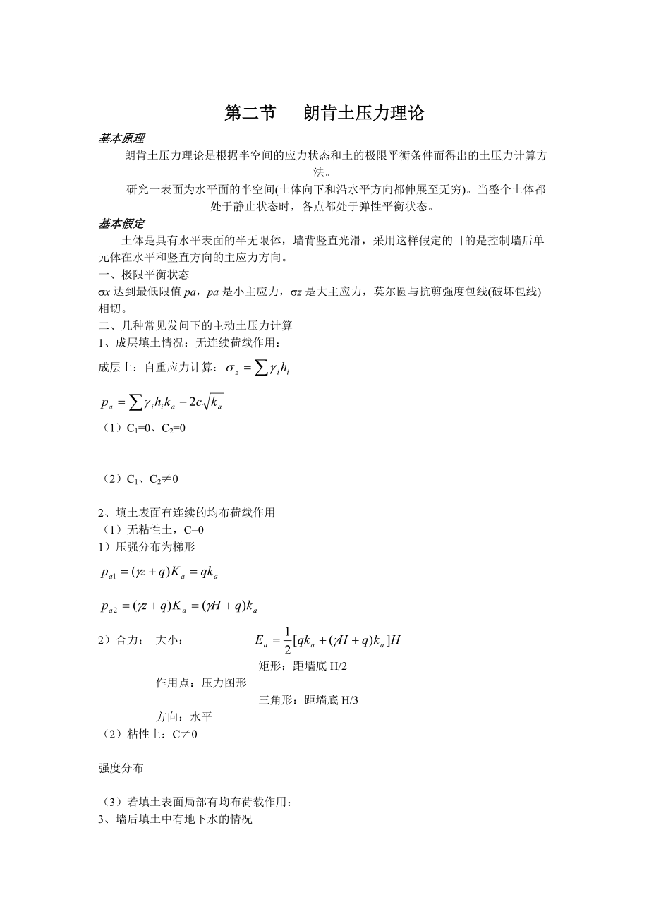 第五章 土压力与边坡稳定Q.docx_第2页