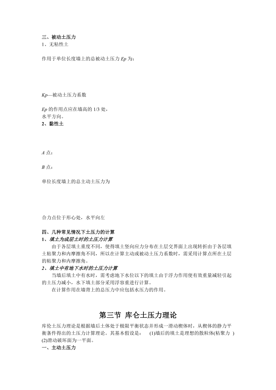 第五章 土压力与边坡稳定Q.docx_第3页