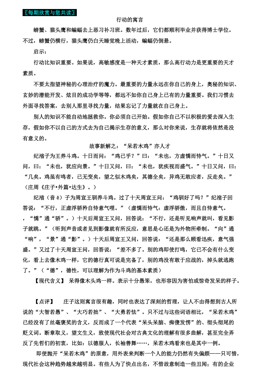 绩效考核与招聘选拔.docx_第2页