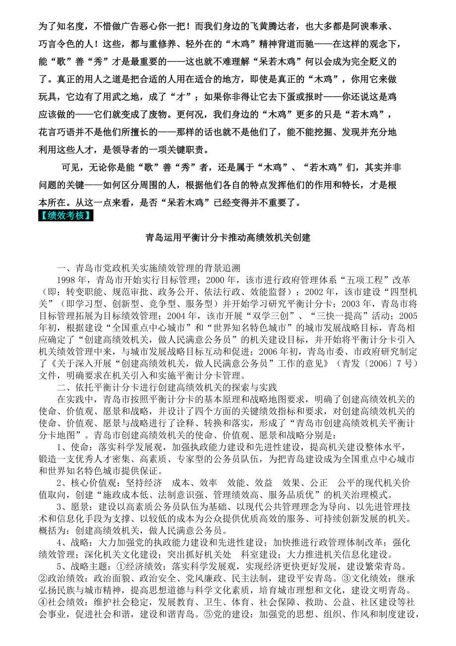 绩效考核与招聘选拔.docx_第3页