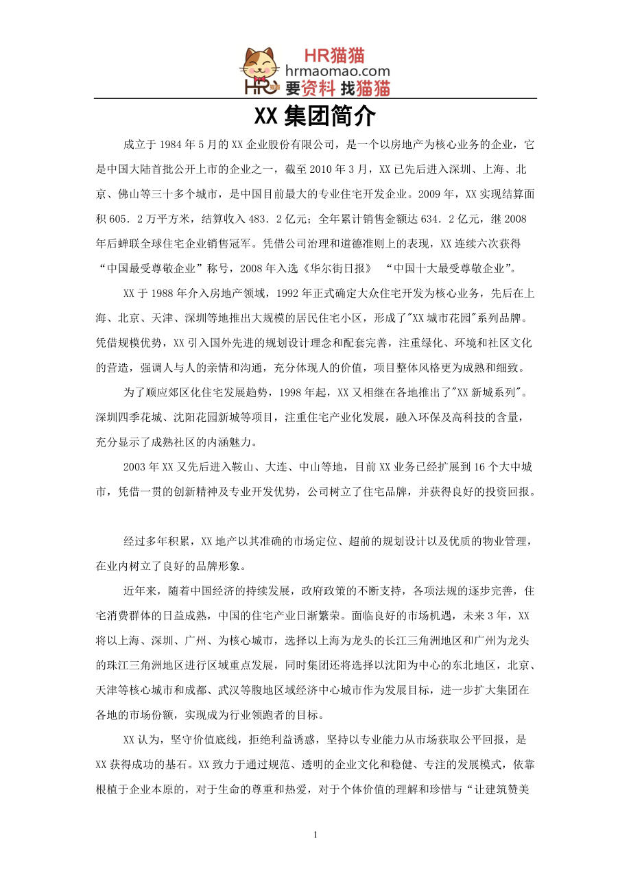 某集团未来五年人力资源战略规划教材.docx_第1页