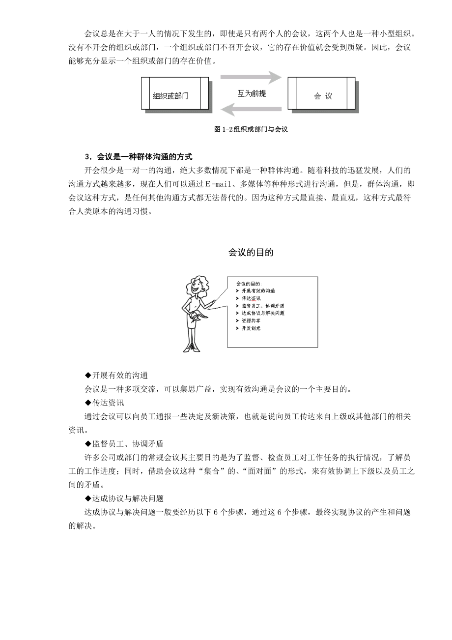 高效会议管理技巧之当今会议面面观.doc_第2页