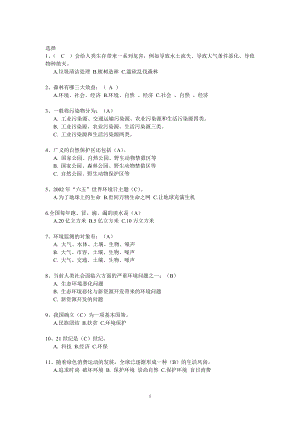 浏览该文件-浙江大学环境与资源学院网站.docx