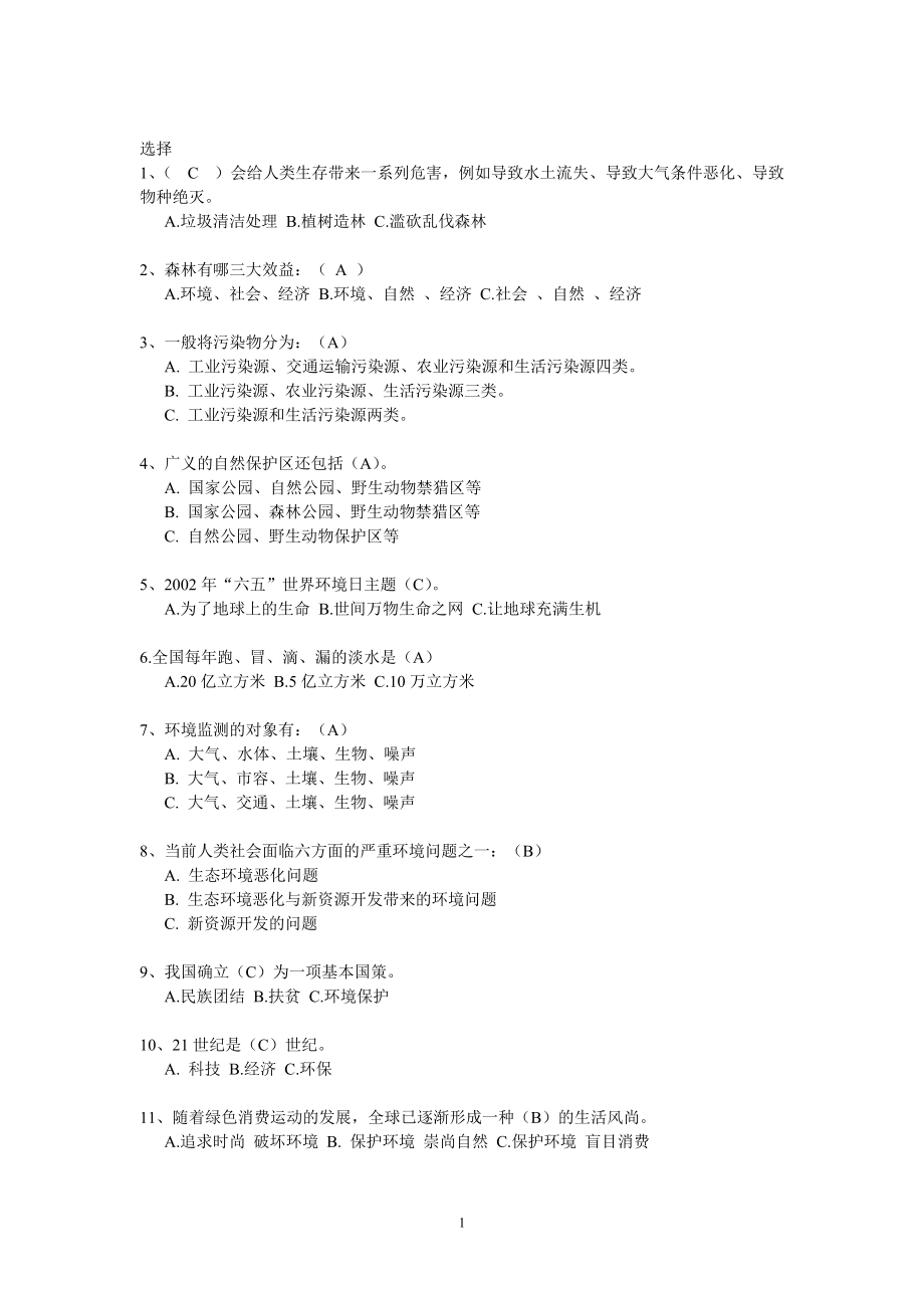 浏览该文件-浙江大学环境与资源学院网站.docx_第1页