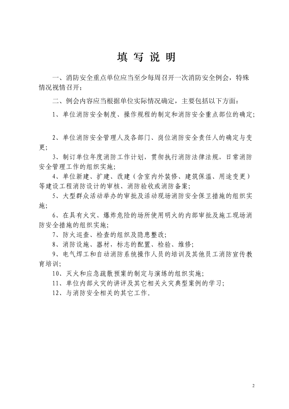 消防各项检查记录表格(DOC39页).doc_第2页