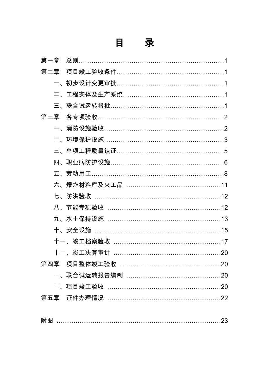 煤矿验收工作手册.docx_第3页