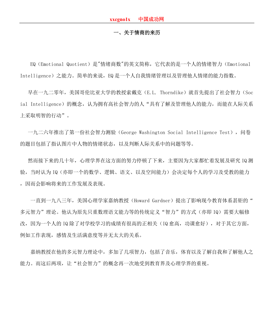 职业人士情商提升训练指南.docx_第2页