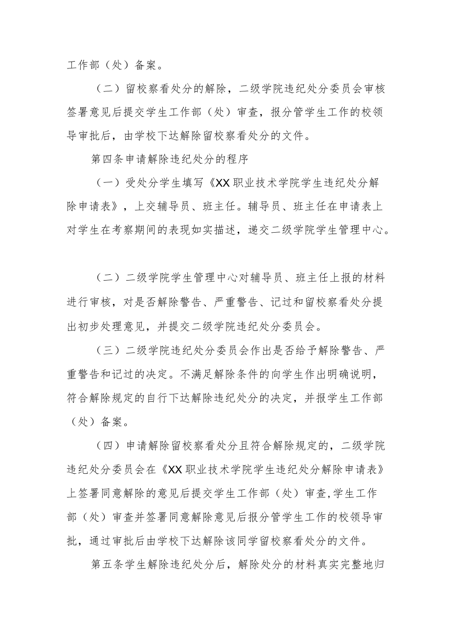 职业技术学院学生违纪处分解除管理规定.docx_第2页