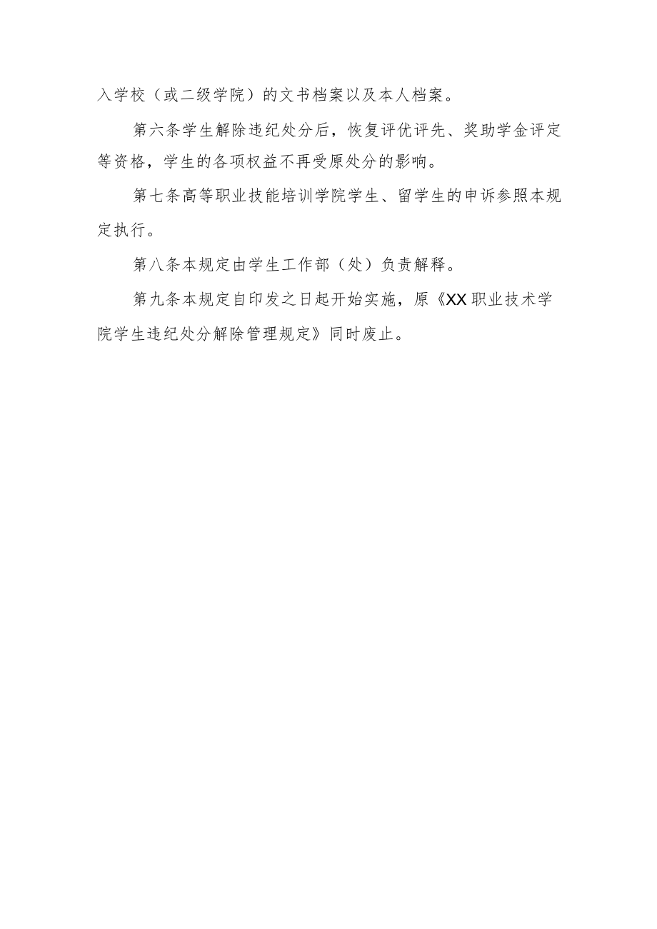 职业技术学院学生违纪处分解除管理规定.docx_第3页