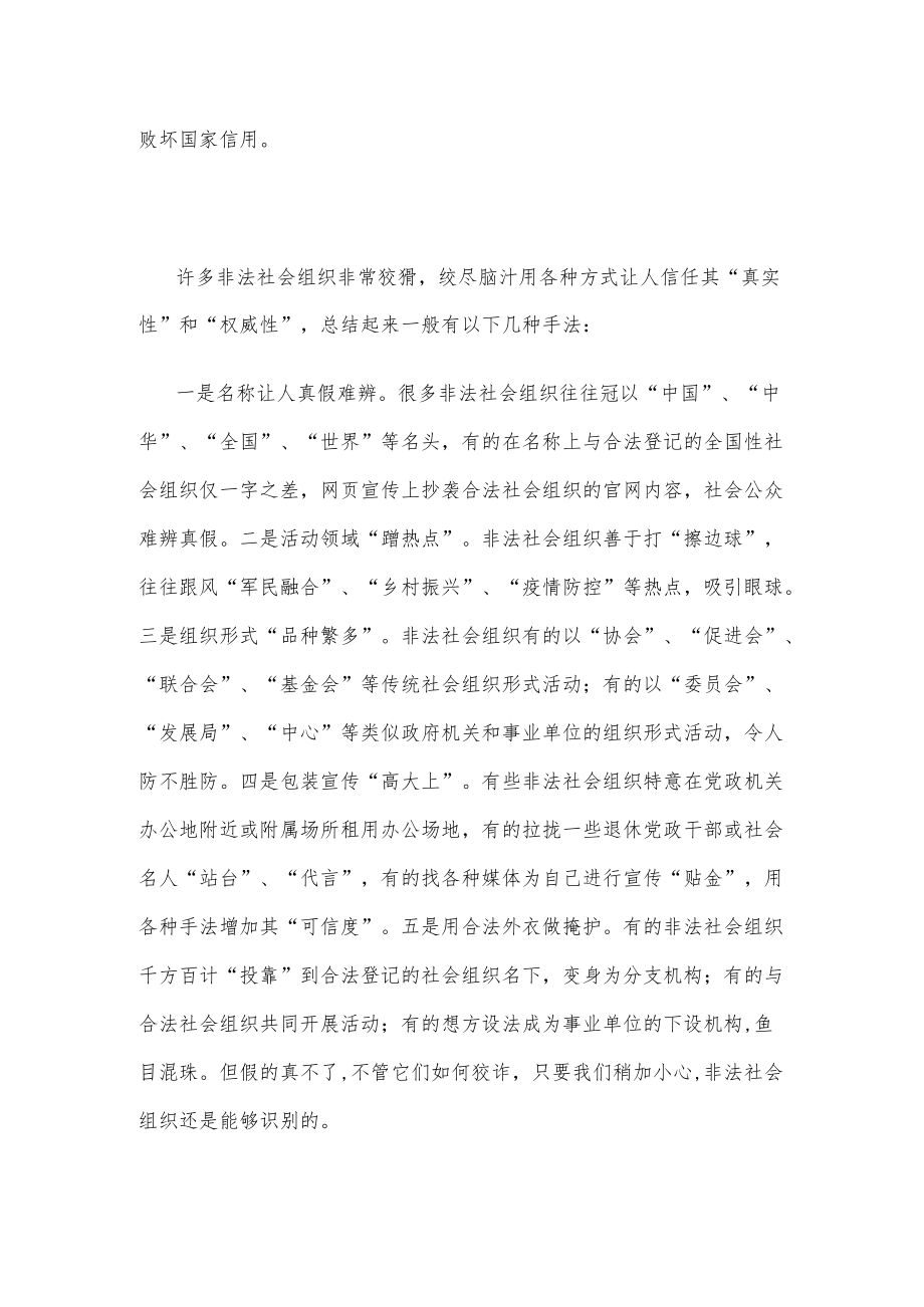 打击整治非法社会组织心得体会发言.docx_第2页