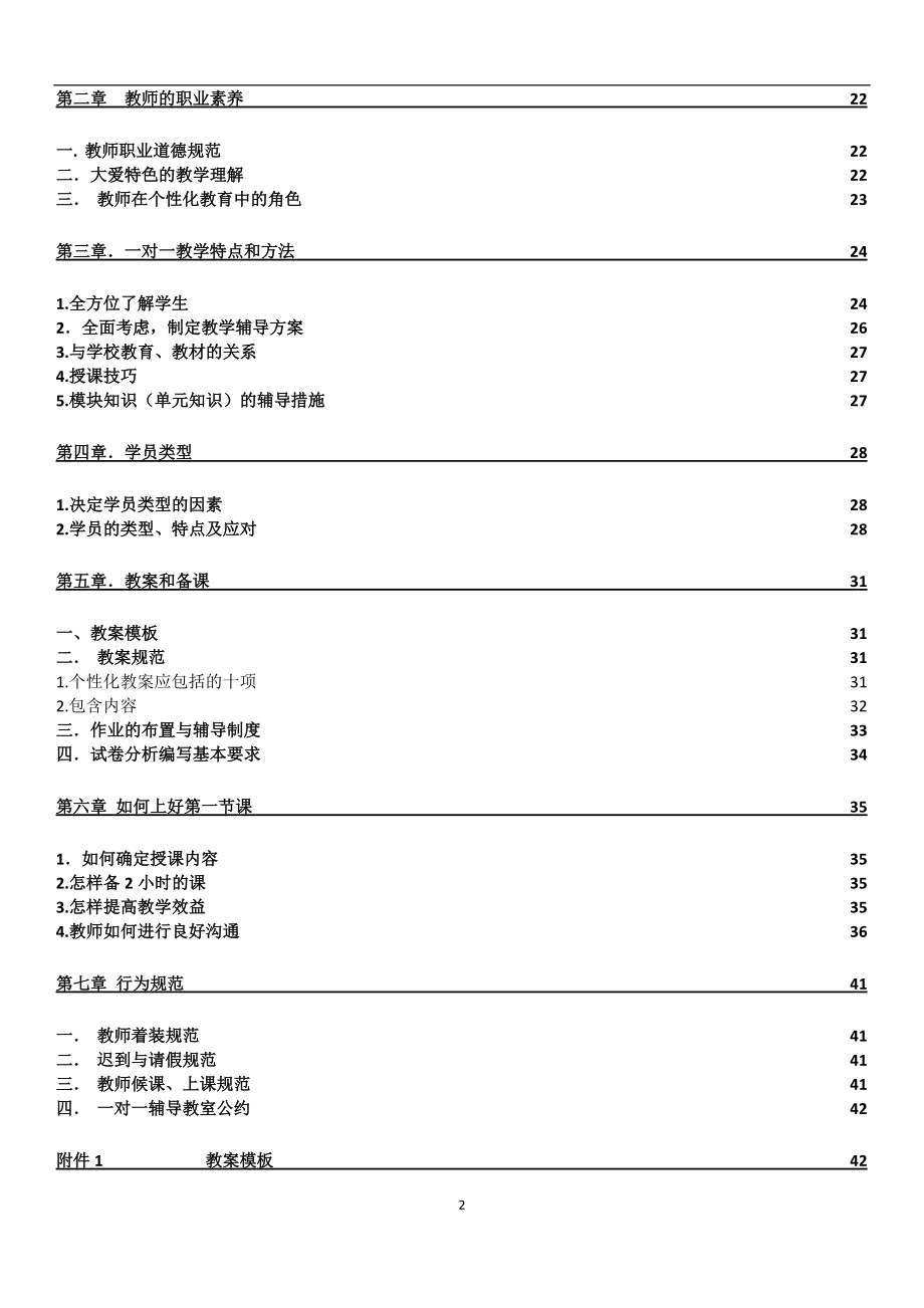 班主任老师工作手册.doc_第2页