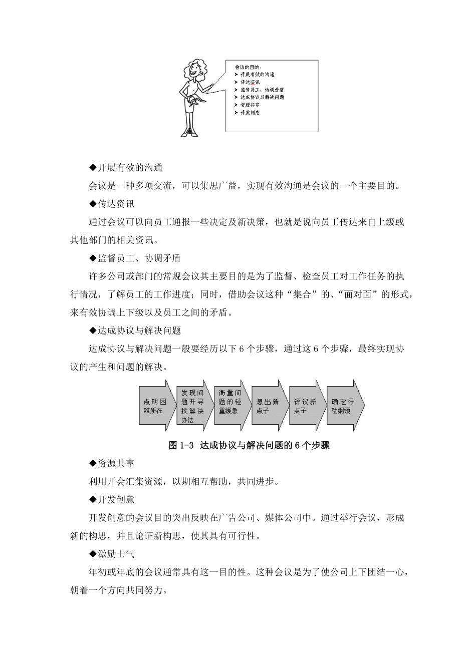 高效会议管理的种类.doc_第3页