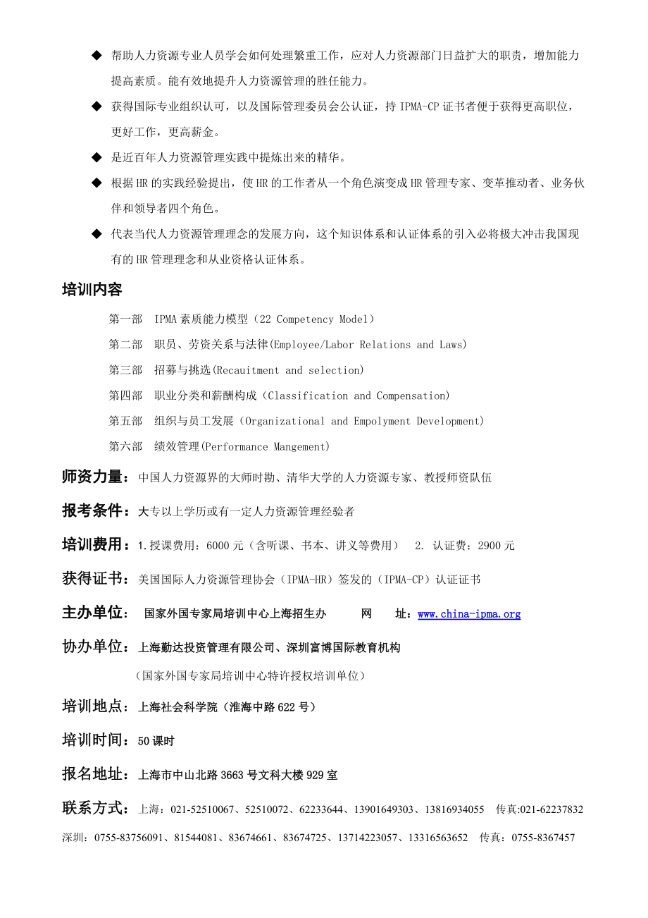 美国国际高级人力资源管理师(IPMA-CP).docx_第2页