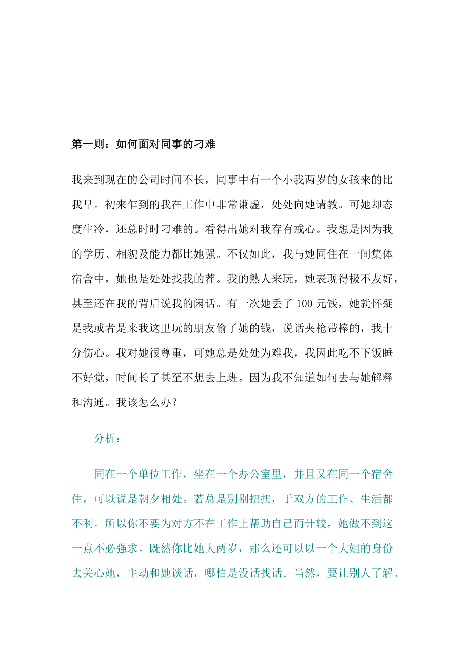 职业生涯之人际关系的处理.docx_第2页