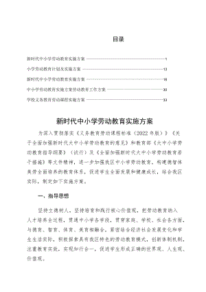 XX学校实施新时代中小学劳动教育实施方案整理版.docx