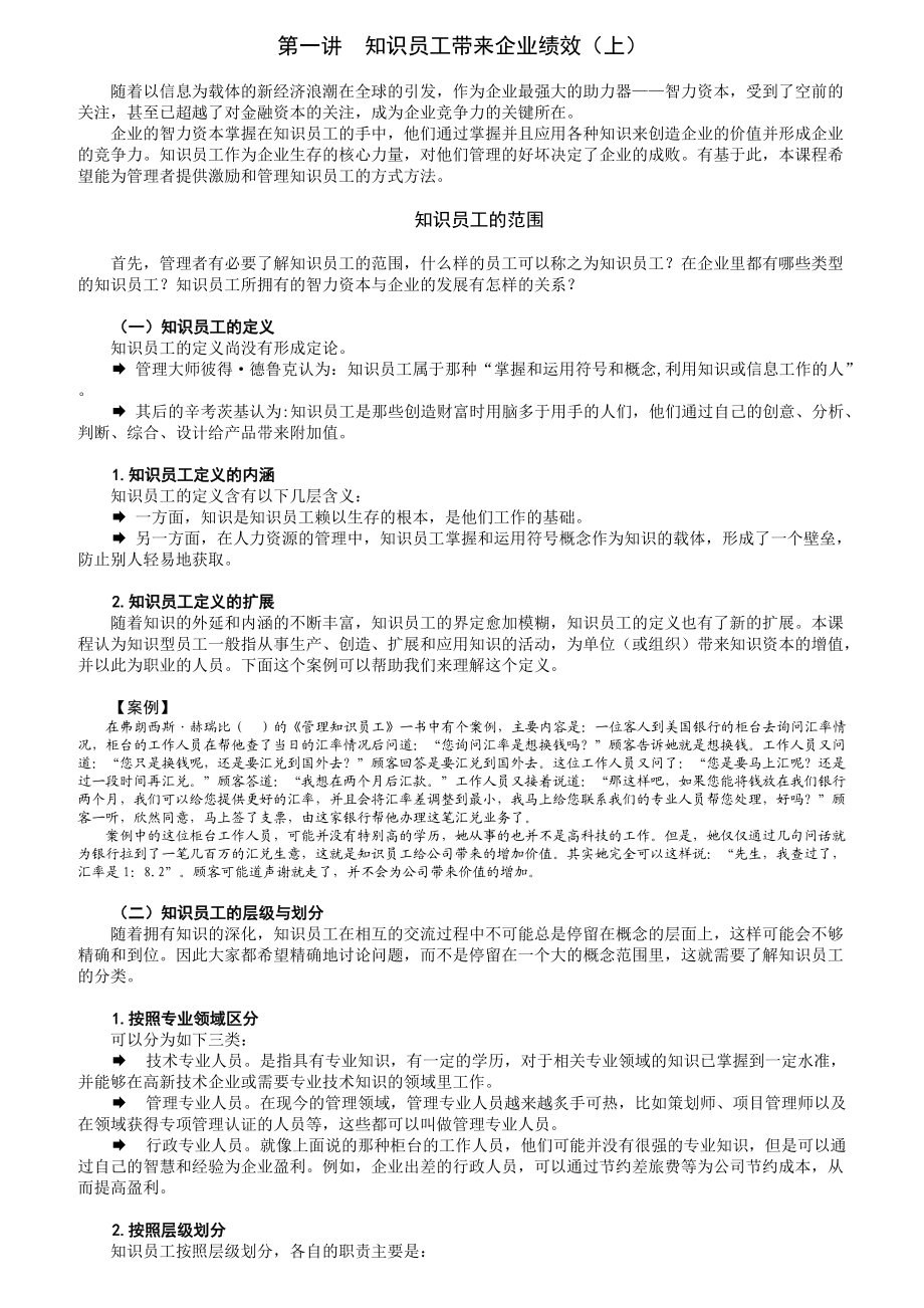 知识员工的激励与管理方法.docx_第1页