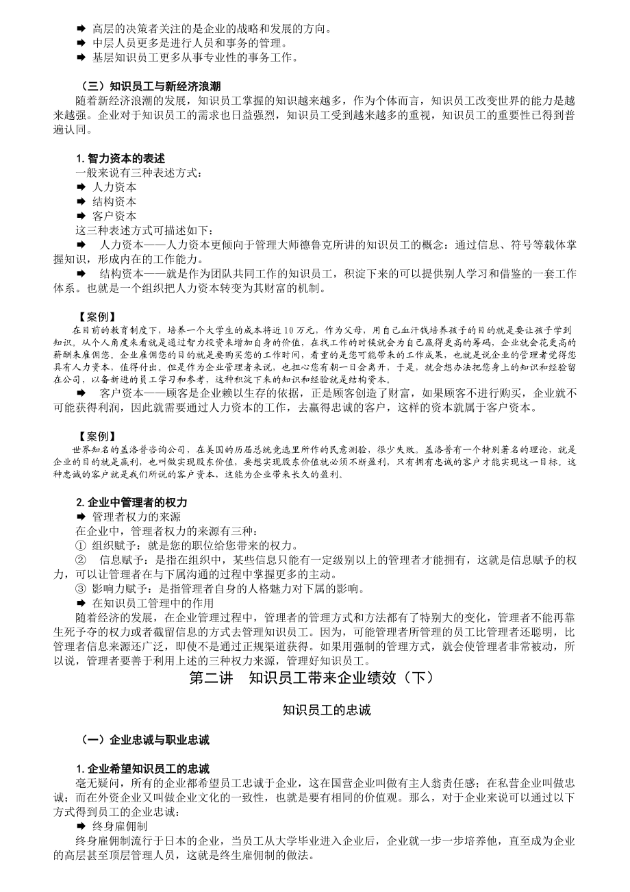 知识员工的激励与管理方法.docx_第2页