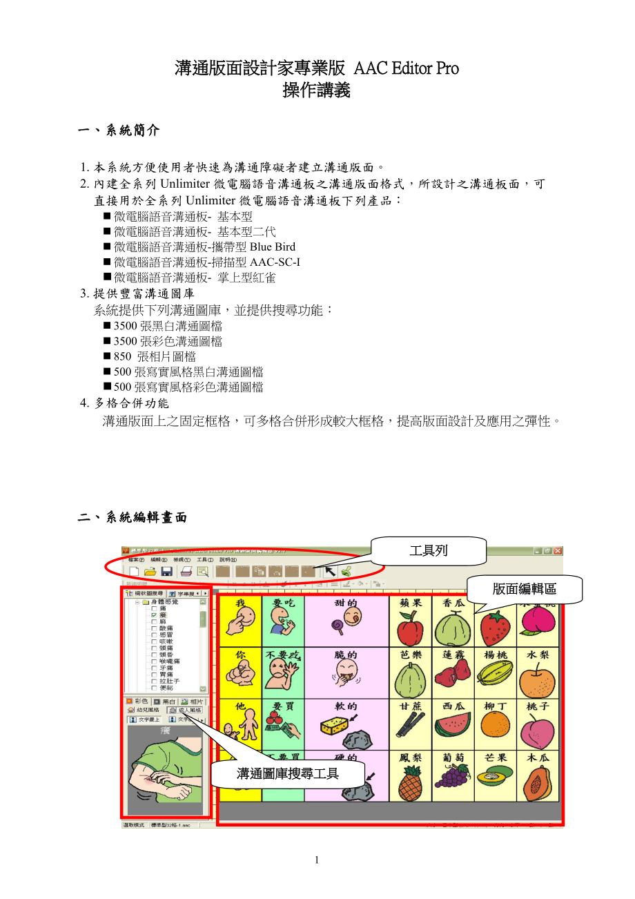 沟通版面设计家专业版.docx_第1页