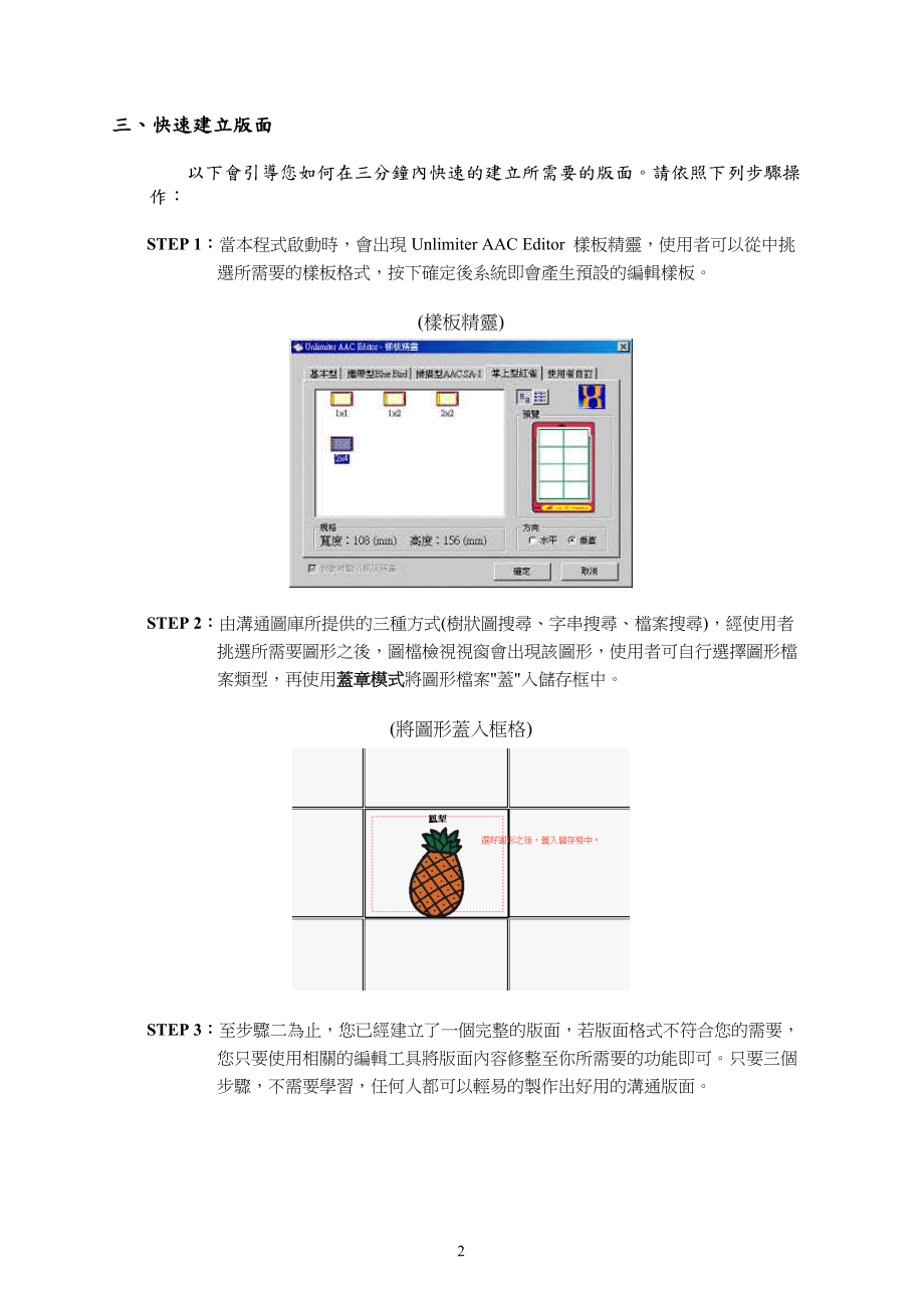 沟通版面设计家专业版.docx_第2页