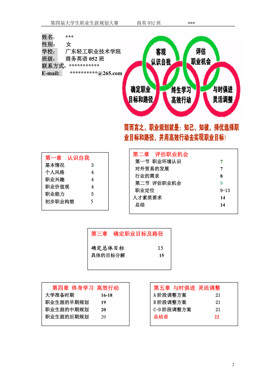 样本职业生涯规划.docx_第2页