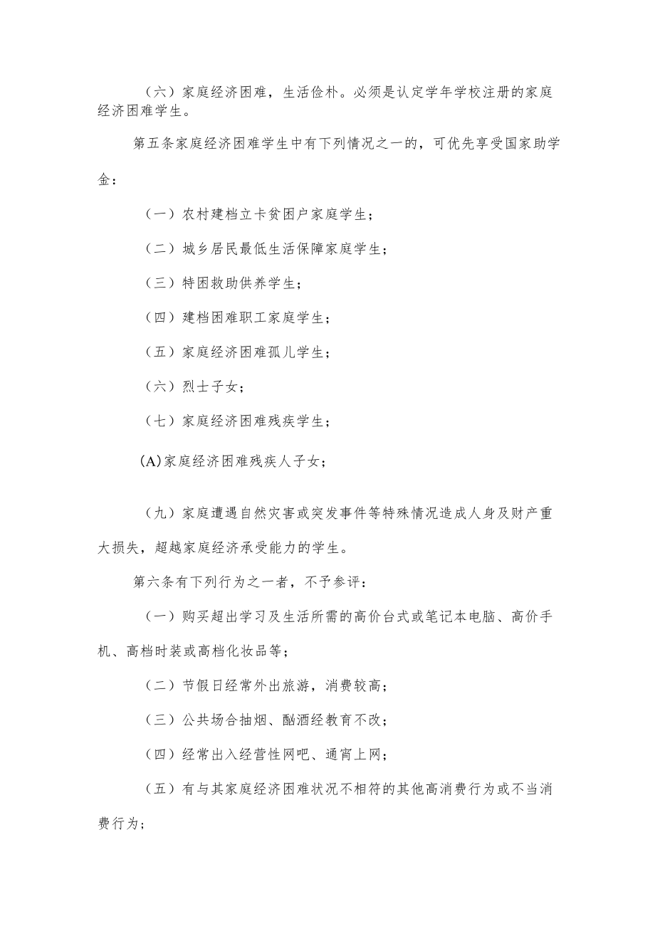 职业技术学院国家助学金评审管理办法.docx_第2页