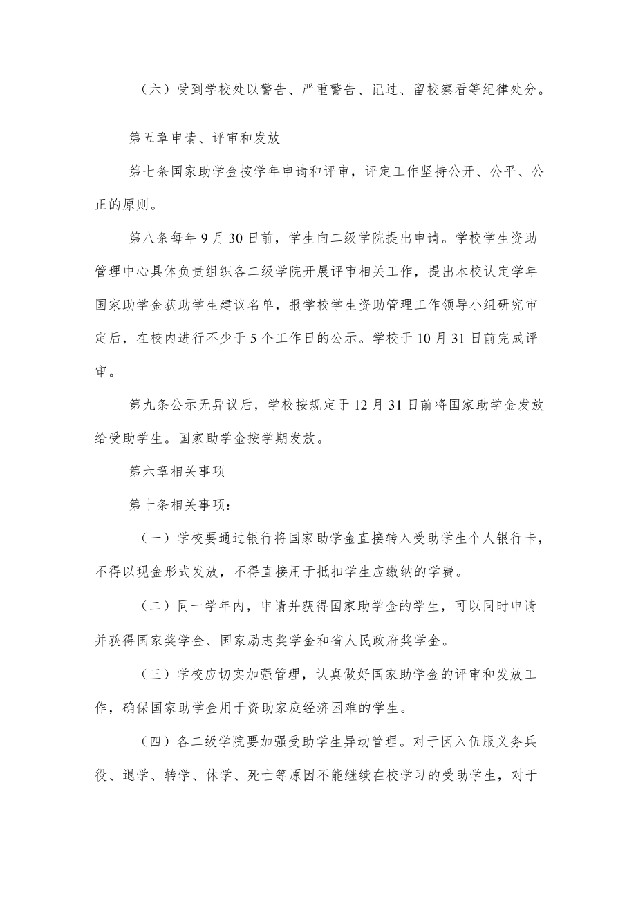 职业技术学院国家助学金评审管理办法.docx_第3页