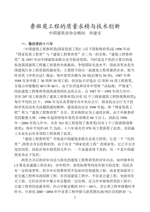 鲁班奖工程.docx